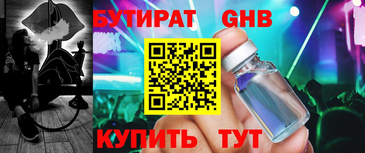Бутират GHB Баксан
