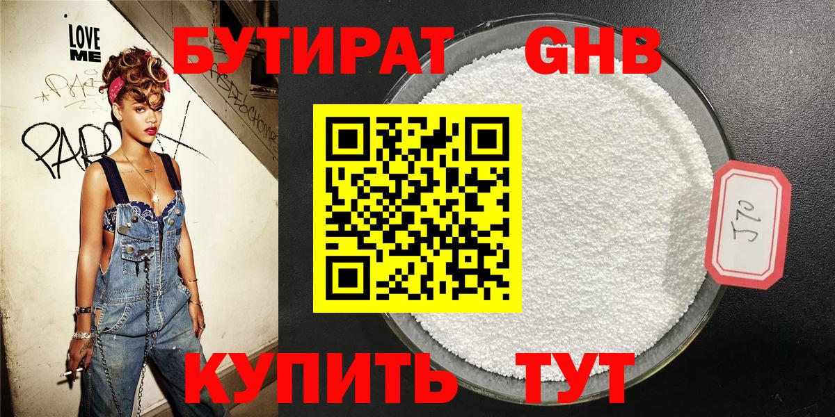 Бутират BDO 33%  Вход с VPN  Баксан 
