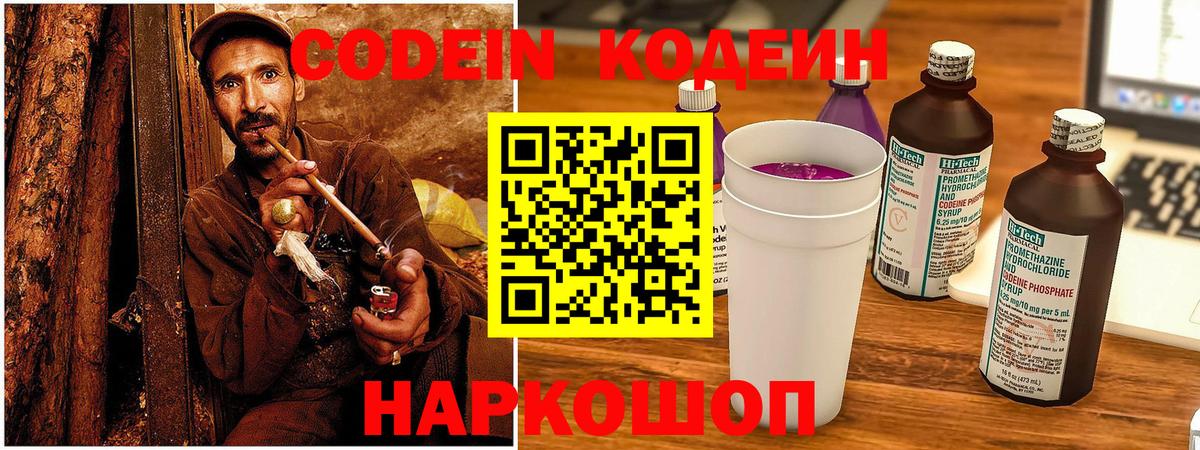 Кодеиновый сироп Lean Purple Drank  Вход с VPN  Баксан 