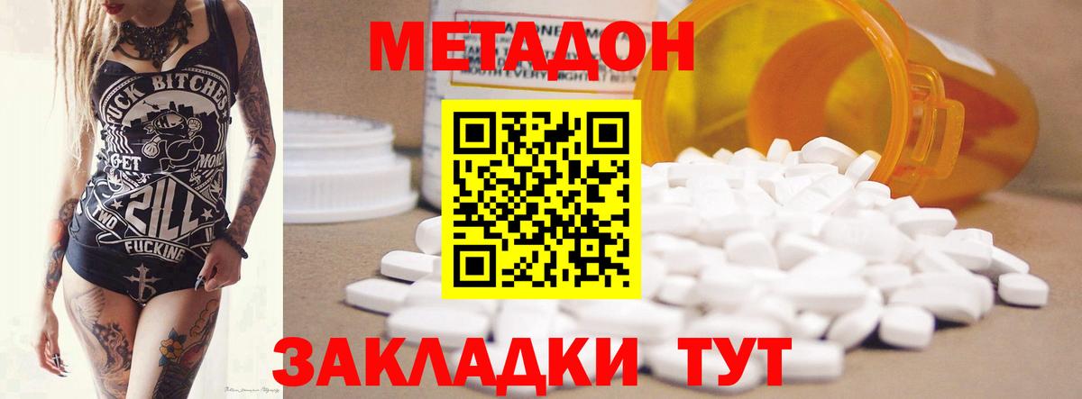 Метадон methadone  Вход с VPN  Баксан  МЕТАДОН мёд 